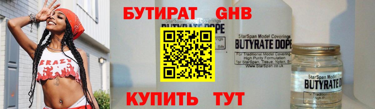 Феодосия  Бутират 99%  Вход с VPN 