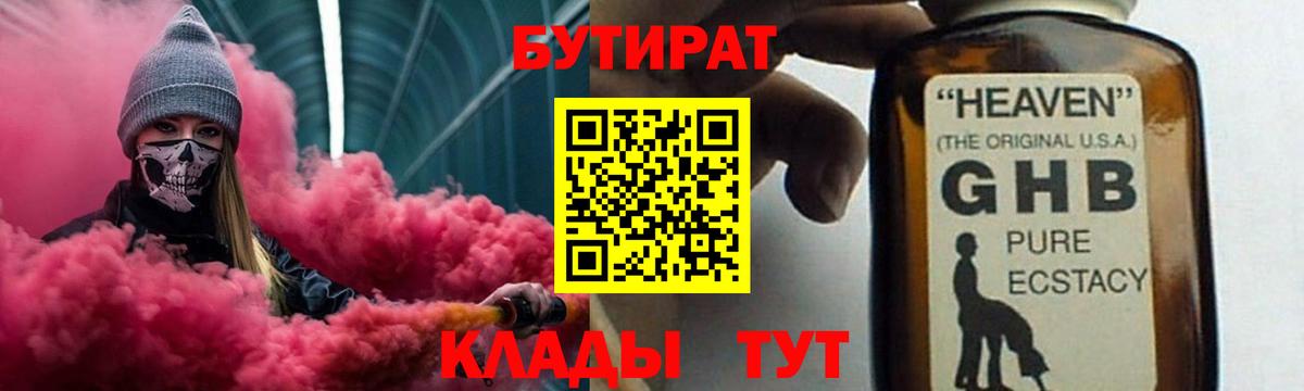 Бутират 99% Феодосия