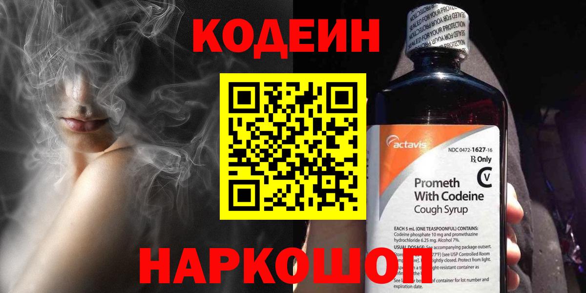 Codein Purple Drank Феодосия