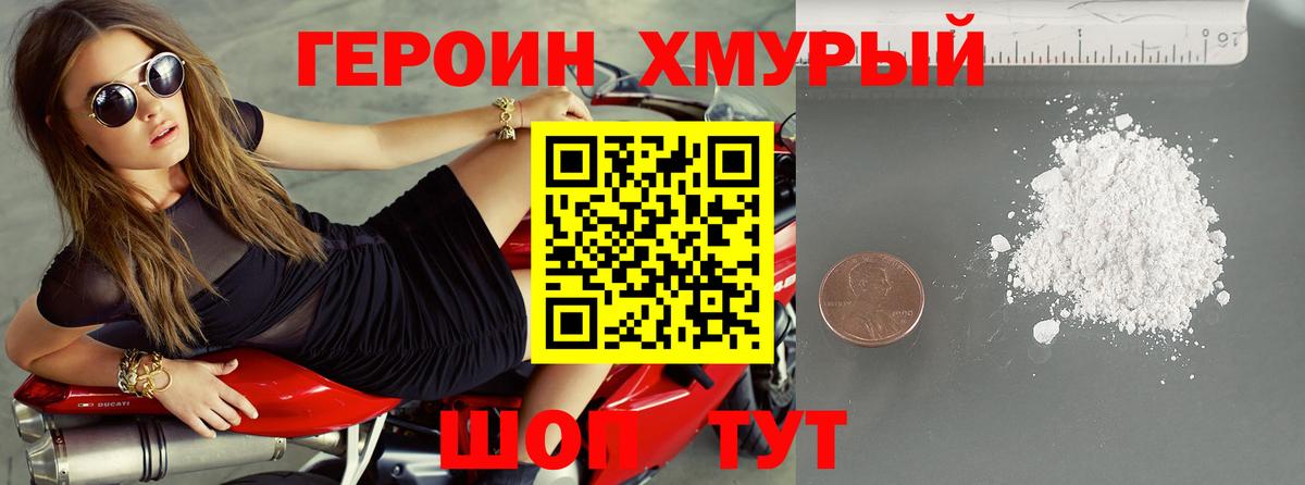 Героин гречка Феодосия
