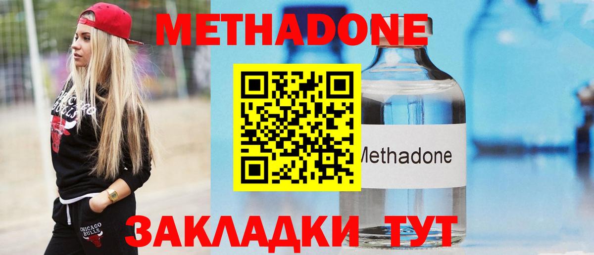 МЕТАДОН VHQ Феодосия